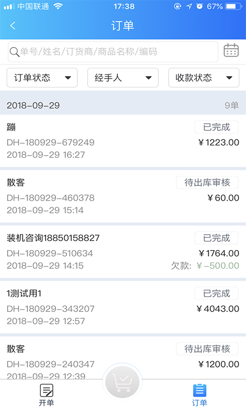 速订货官方版