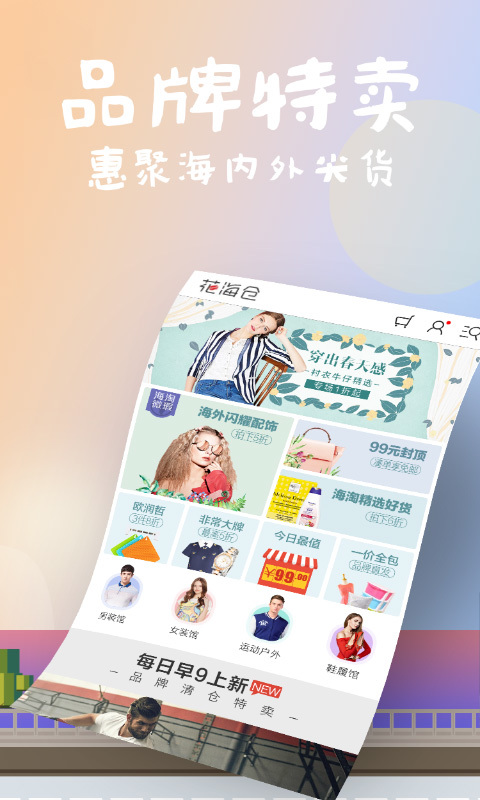 花海仓官方版