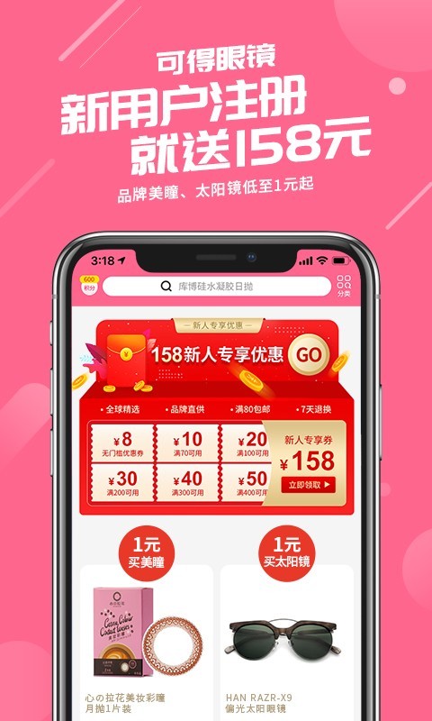 可得眼镜免费版