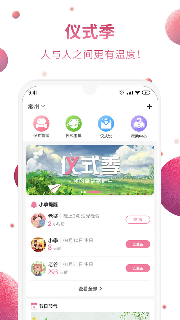仪式季破解版