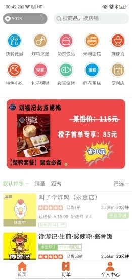 橙子外卖免费版