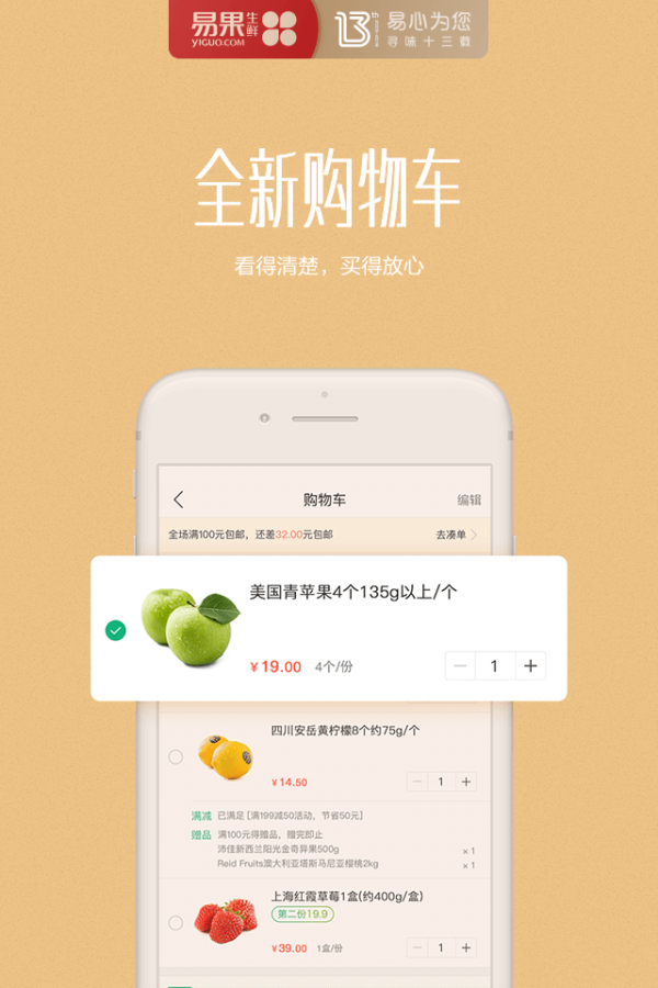 易果生鲜破解版