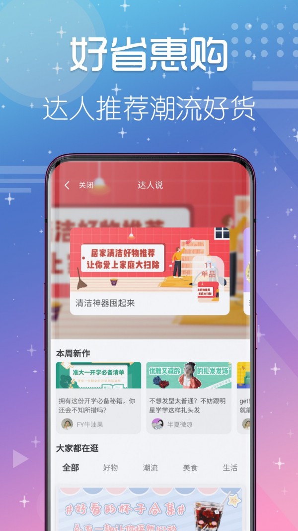 好省惠购破解版