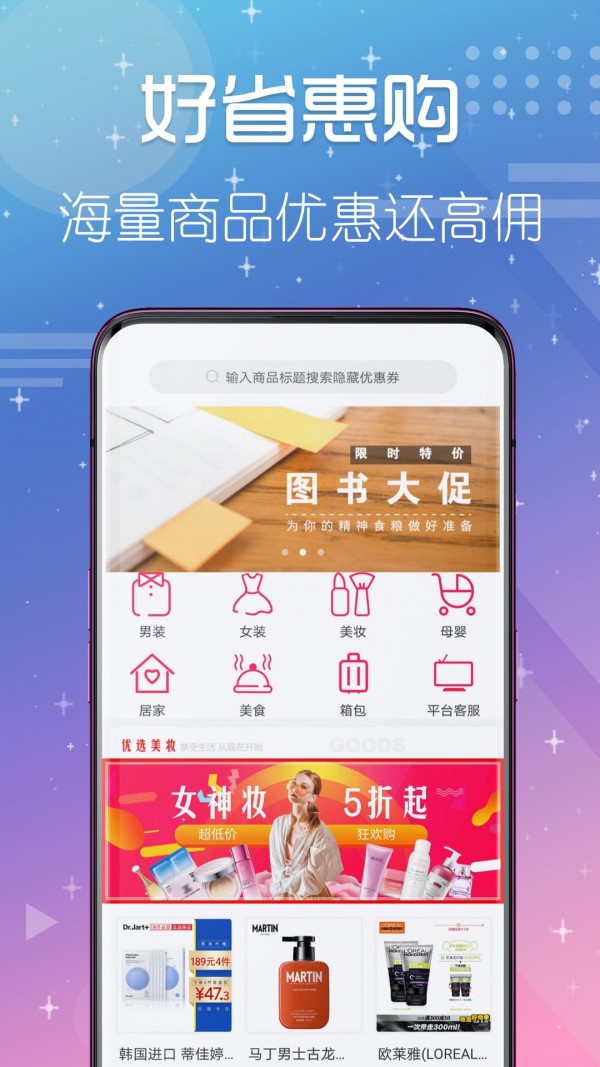 好省惠购破解版