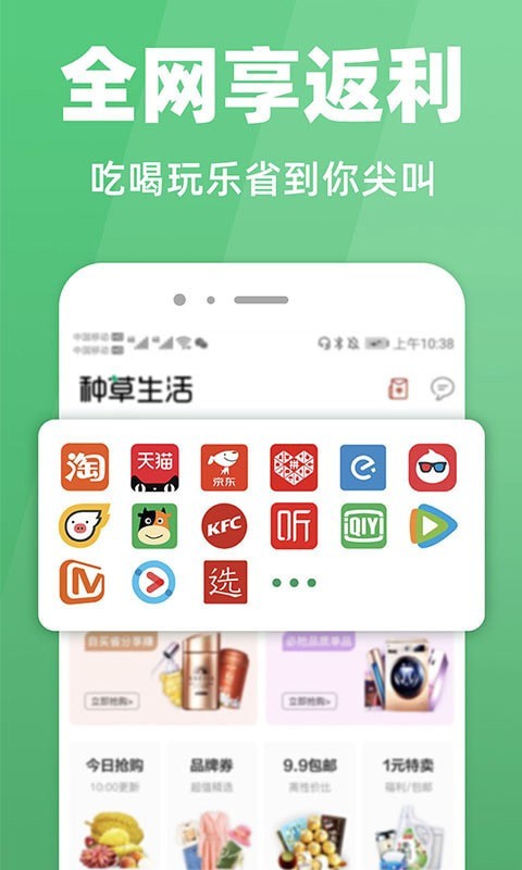种草生活官方版