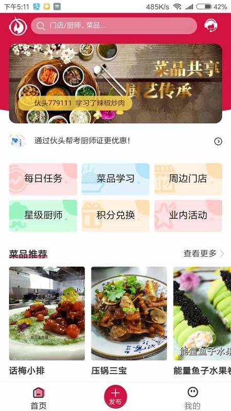 伙头帮精简版