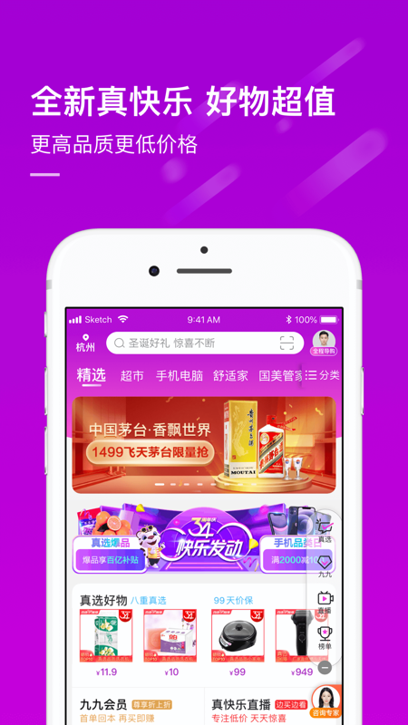 真快乐破解版