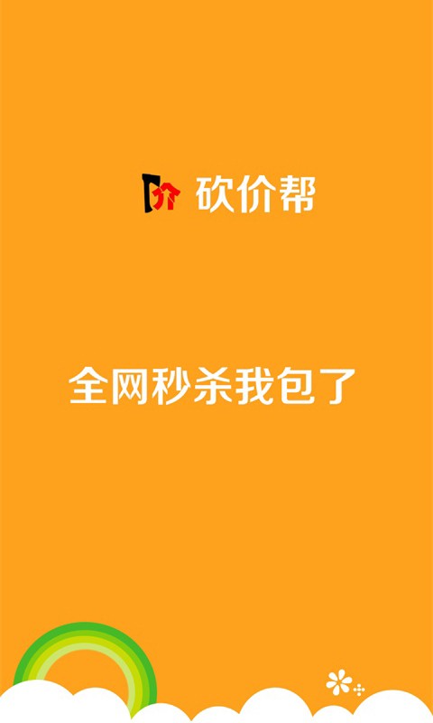 砍价帮官方版