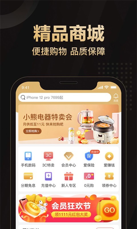 爱用商城精简版