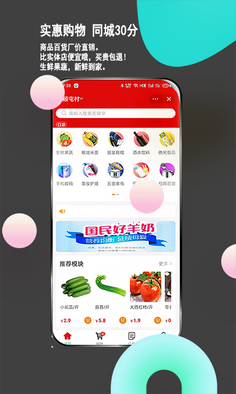 邻店网免费版