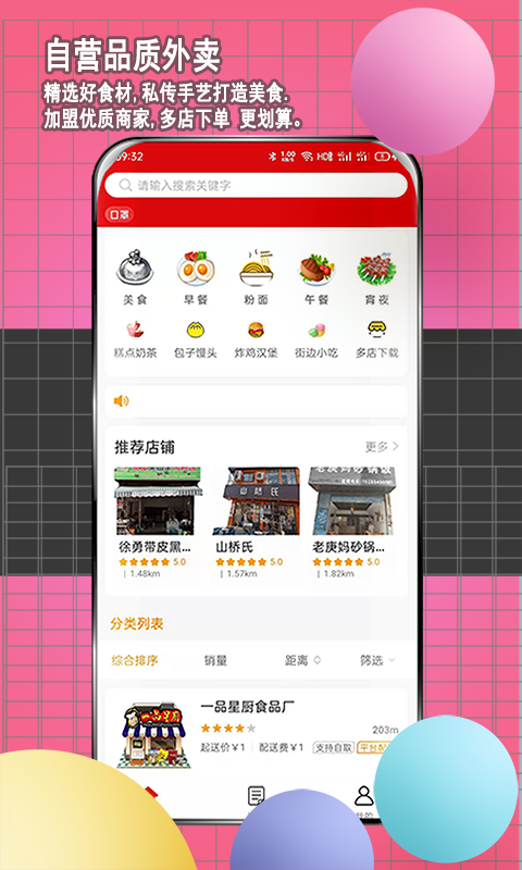 邻店网免费版
