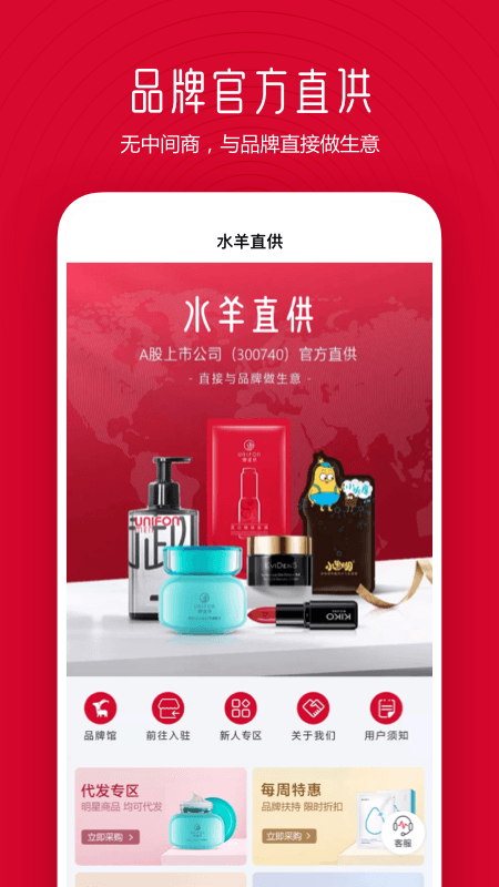 水羊直供精简版