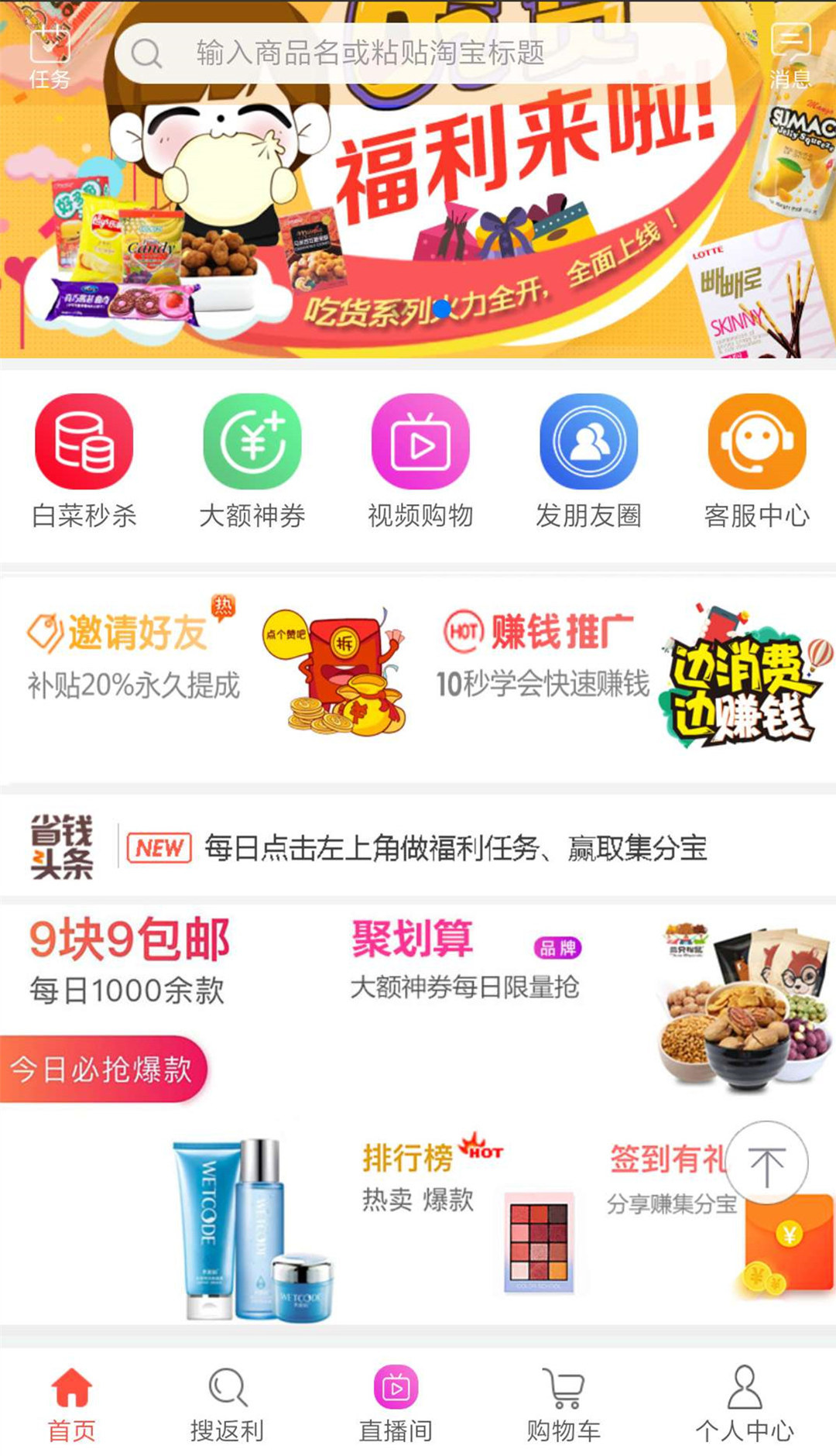 省钱团精简版