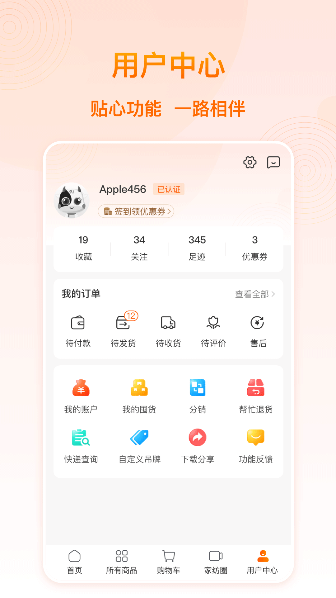 91家纺网官方版