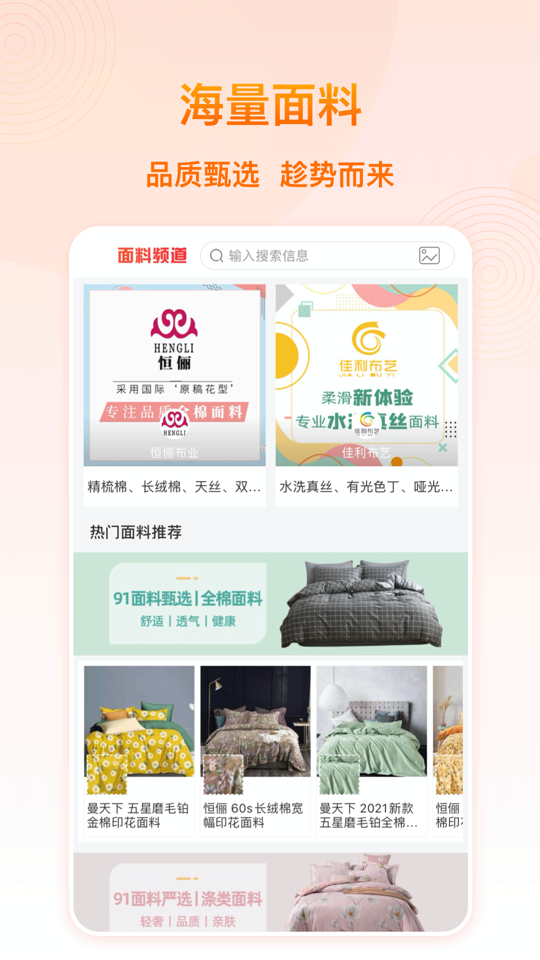 91家纺网官方版