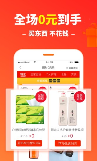 省钱快报破解版
