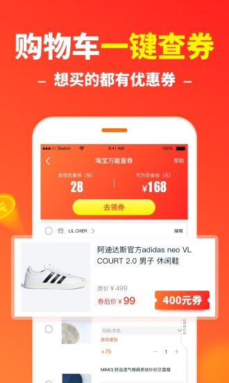 省钱快报破解版
