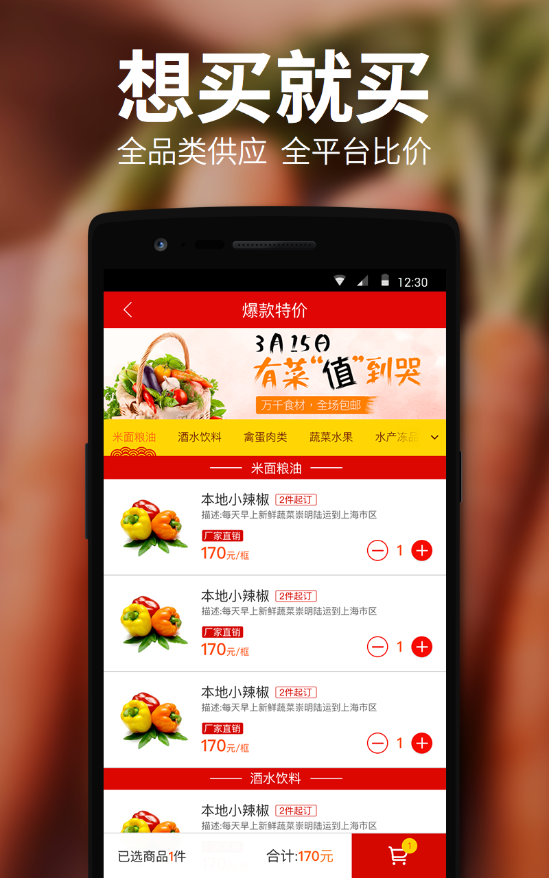 饿了么有菜免费版