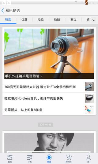 易迅网破解版