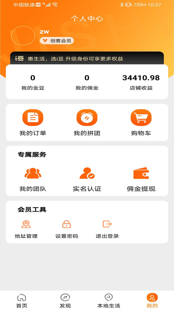 i豆商城免费版