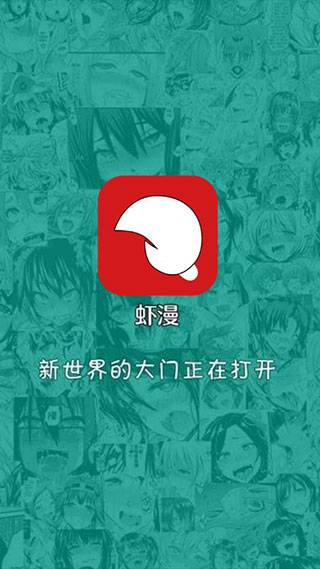 虾漫破解版