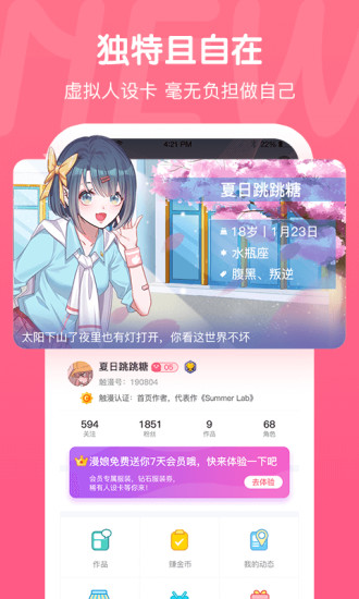 触漫无限观看版