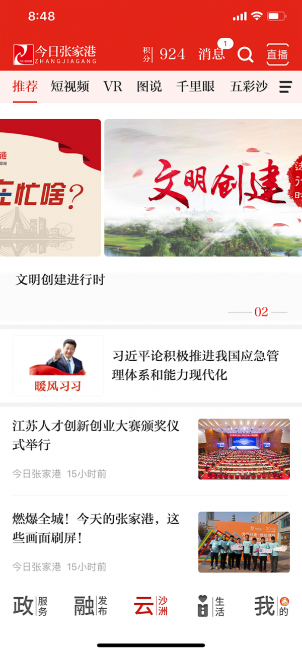 今日张家港免费版