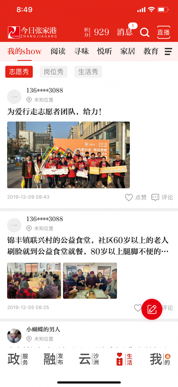 今日张家港免费版