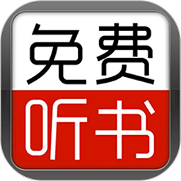 天天听书大全破解版