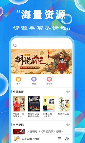 天天听书大全破解版
