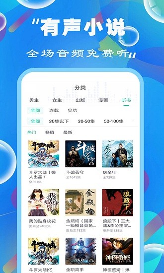天天听书大全破解版