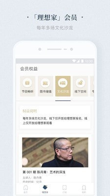 看理想免费版