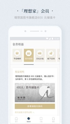 看理想免费版