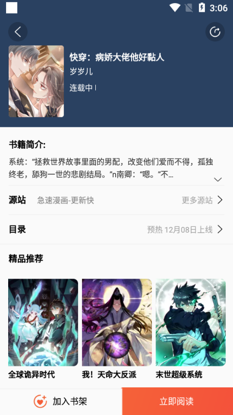 书漫阁福利版