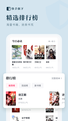 快手小说精简版