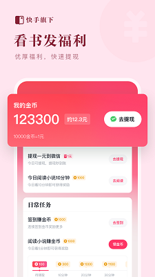 快手小说精简版