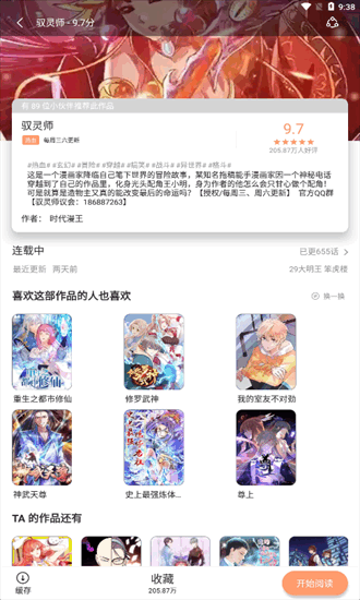 喵上漫画免费观看版