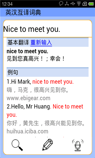 英汉互译词典精简版