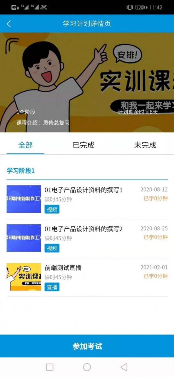 优佰课企业培训官方版