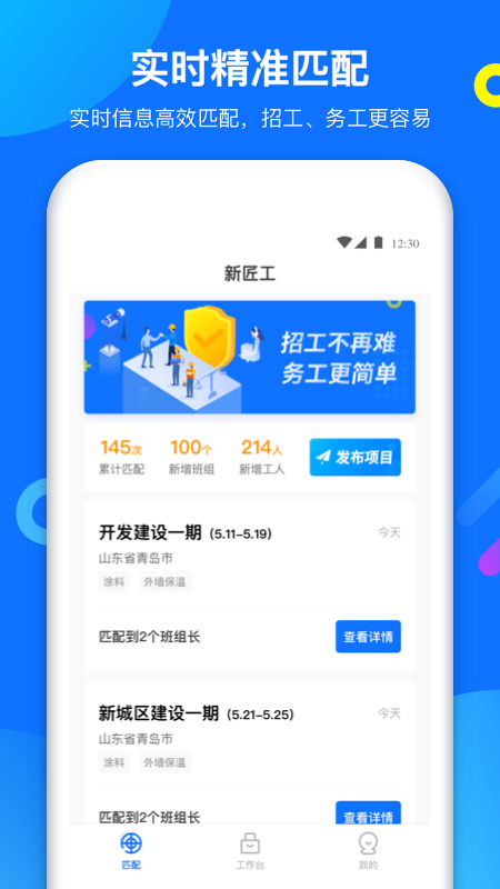 新匠工官方版