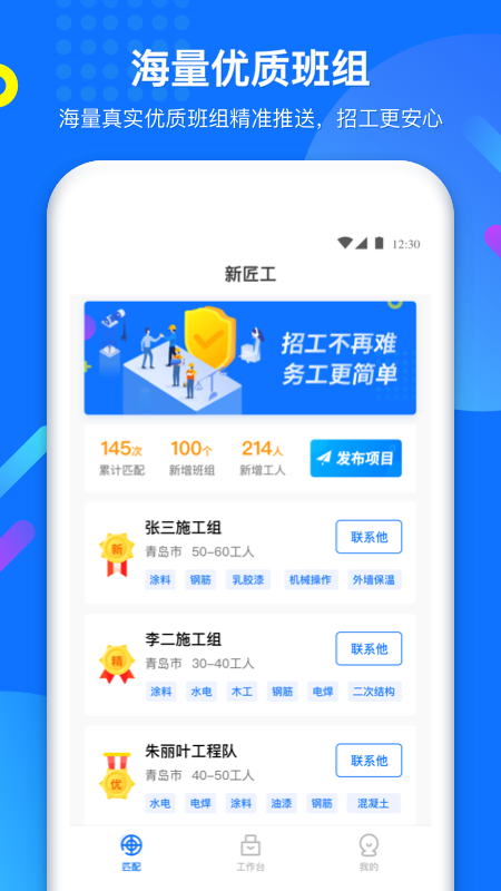 新匠工官方版
