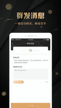 微商码头破解版