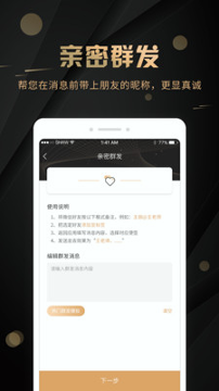 微商码头破解版