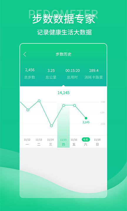 薄荷计步器免费版