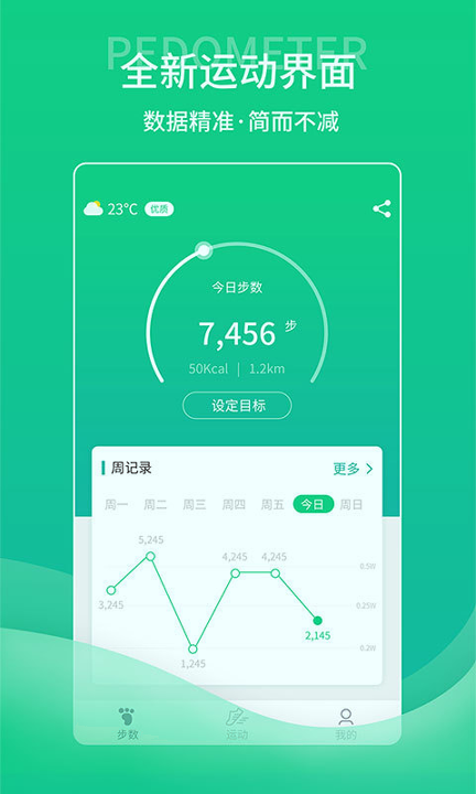 薄荷计步器免费版