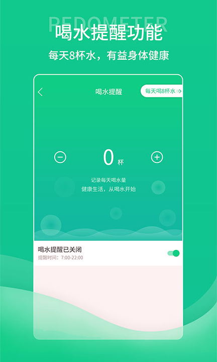 薄荷计步器免费版