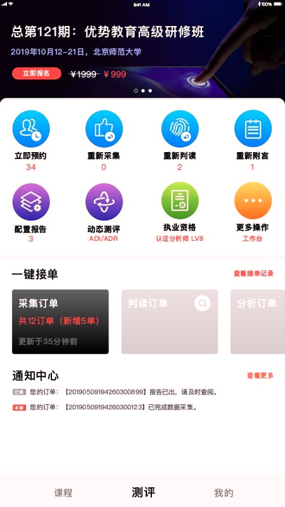 优势测评官方版