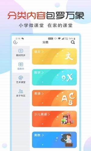 小学英语微课堂破解版