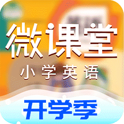 小学英语微课堂破解版