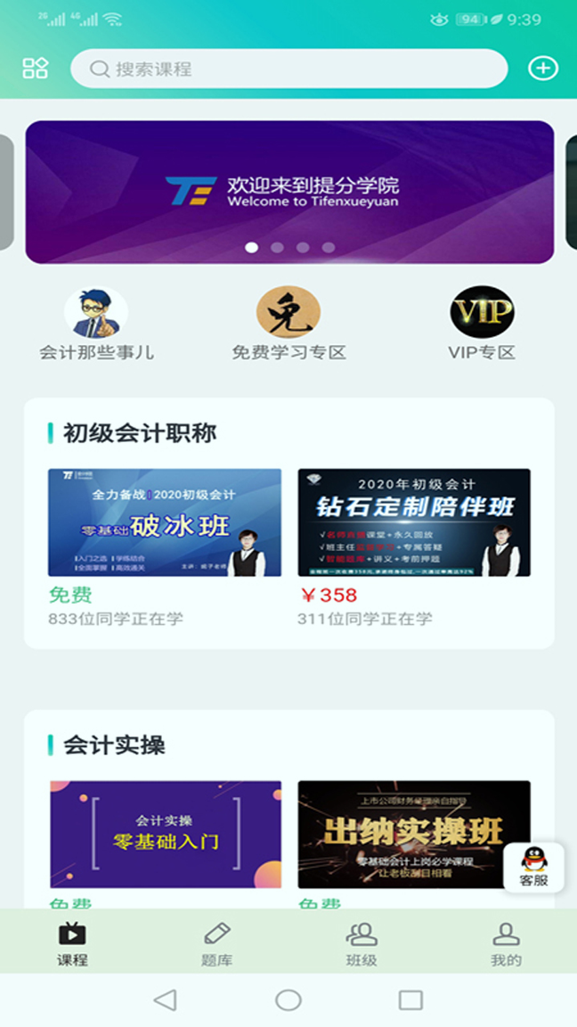 提分学院精简版
